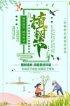 植树节海报