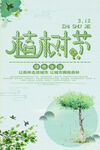 植树节海报