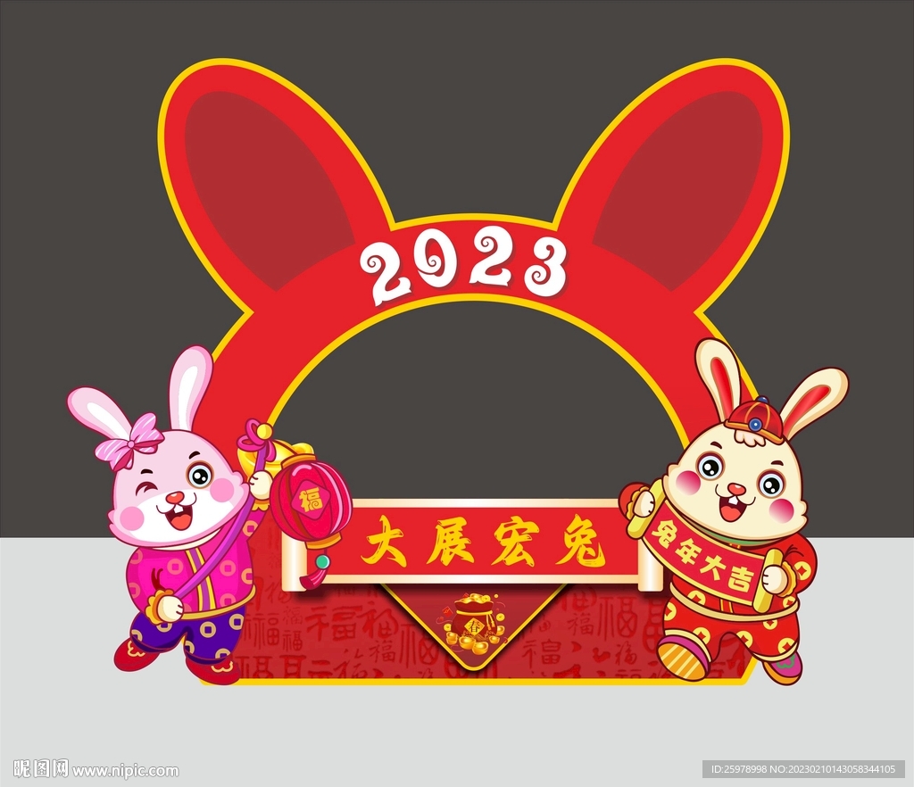 卡通2023兔年吉祥