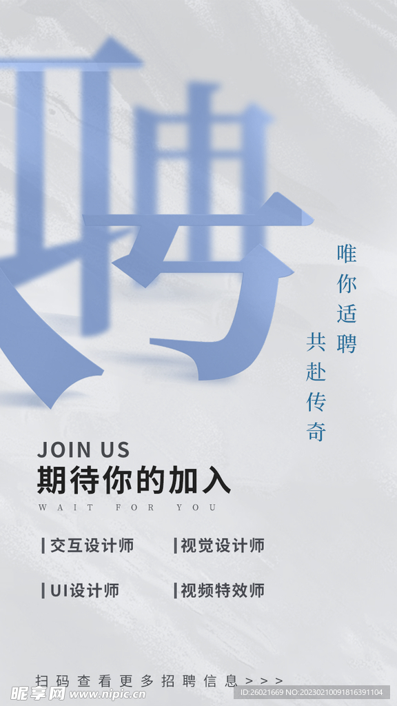 招聘
