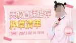美妆