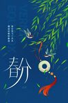 春分
