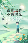 踏青出游