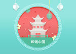 剪纸建筑