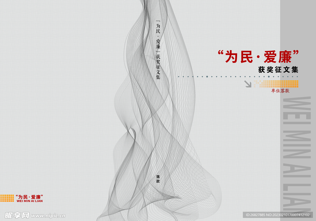 灰色 封皮 渐变 线条 封面 