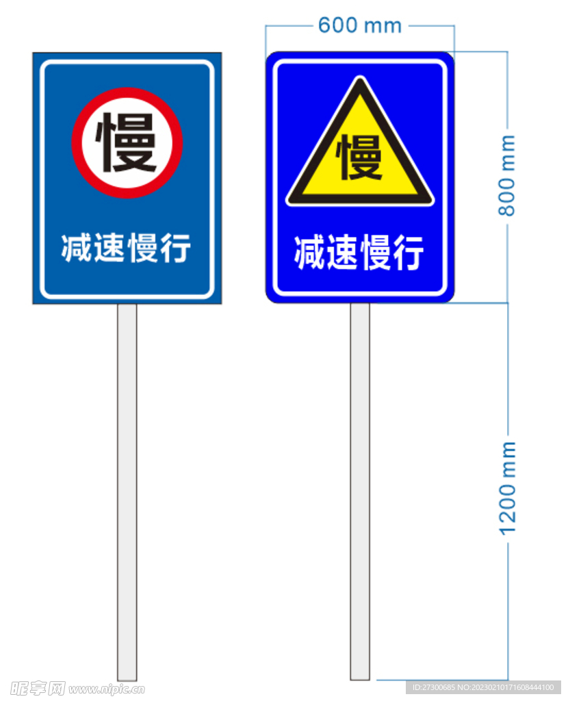 减速慢行标识牌