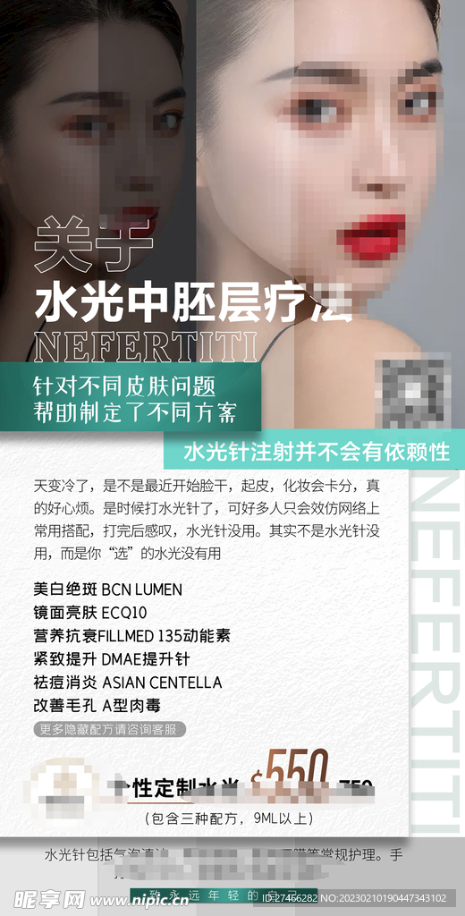 美容医美活动