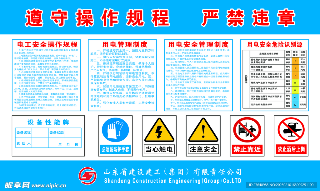 电工安全操作规程