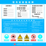 塔吊安装验收牌