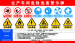 危险危害警示牌