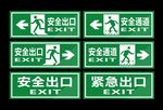 安全出口安全通道