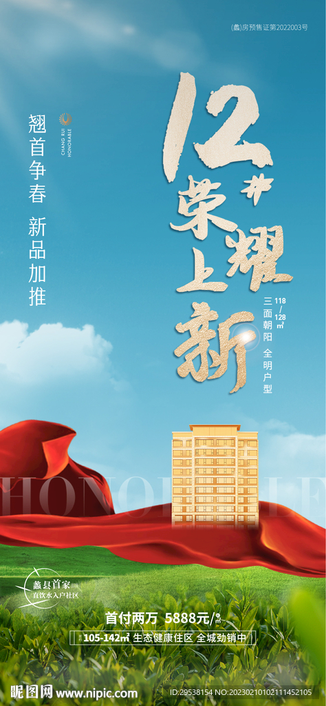 地产上新