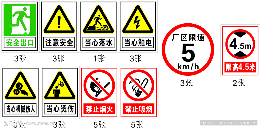 安全标志识