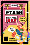 开学总动员