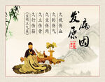  中医文化 