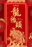  龙抬头 