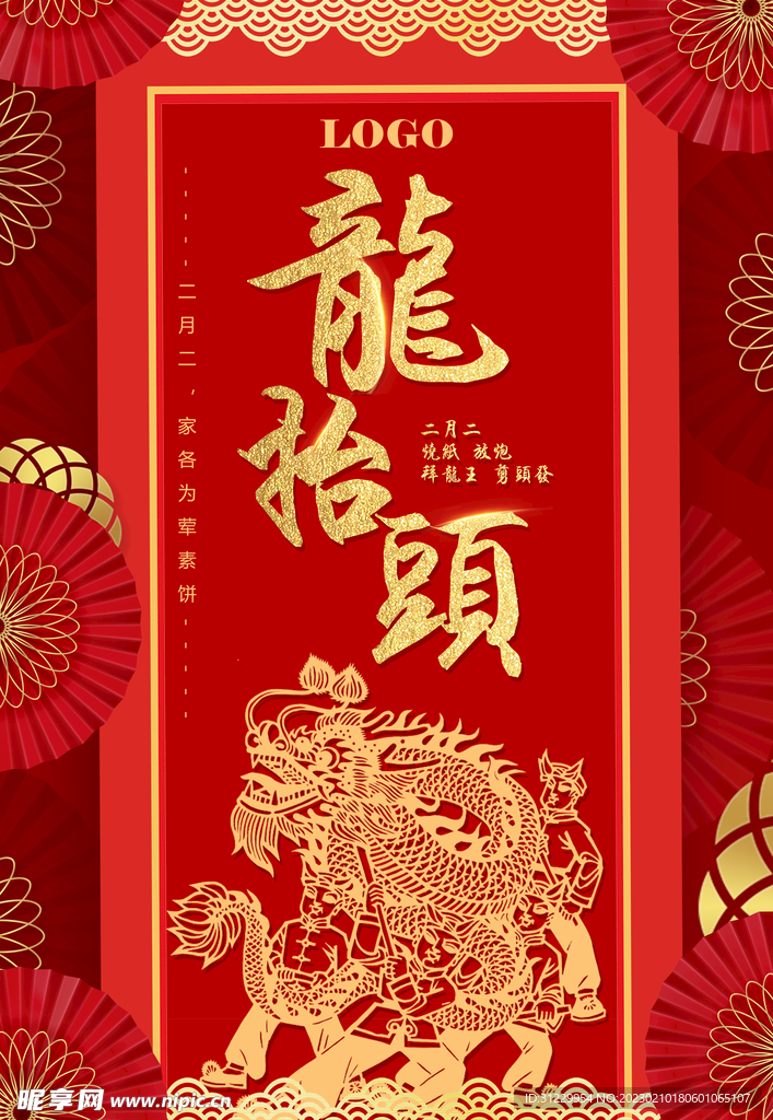  龙抬头 