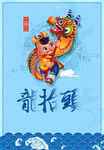  龙抬头 