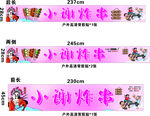 炸串