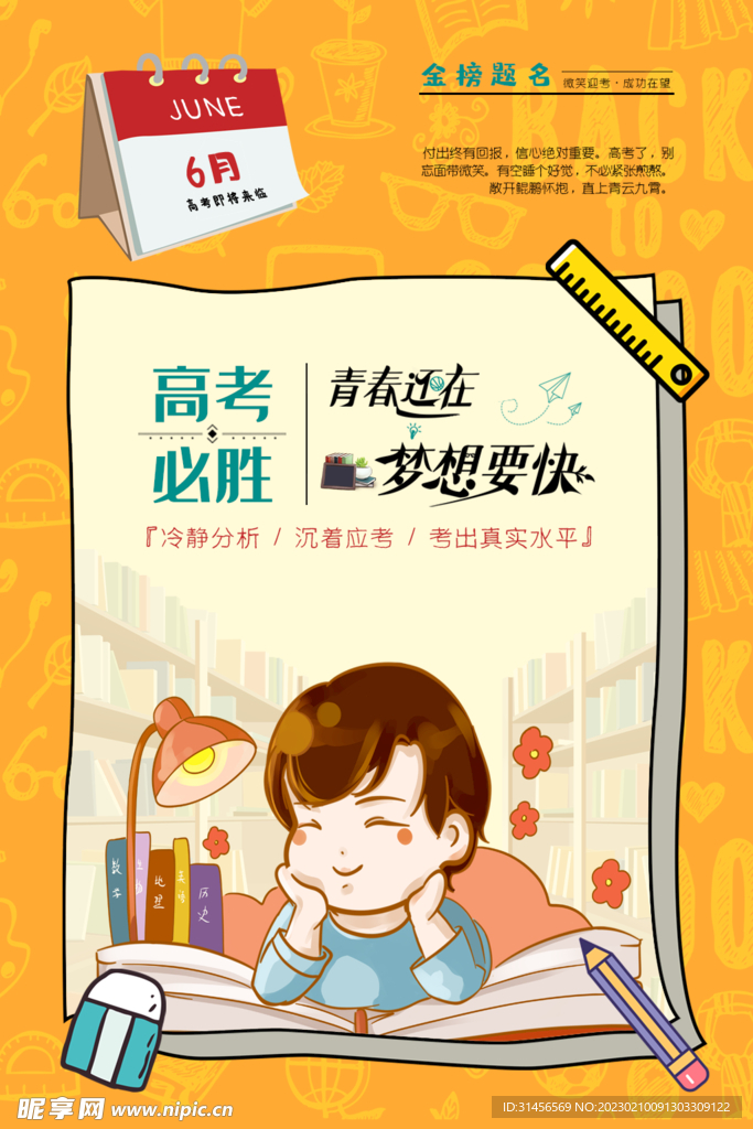 高考必胜