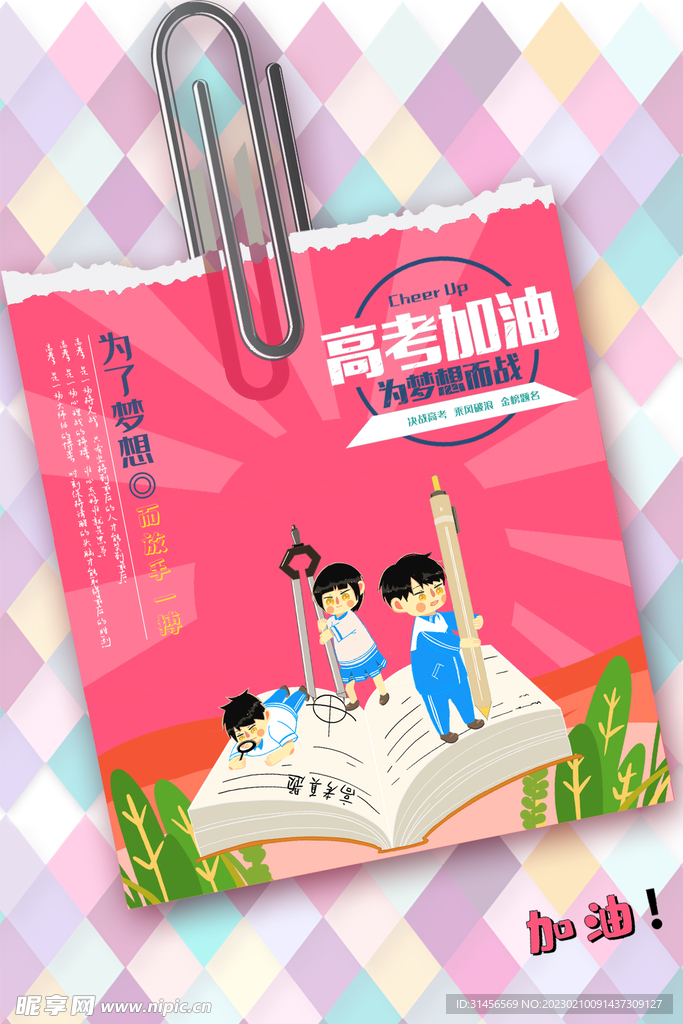 高考加油