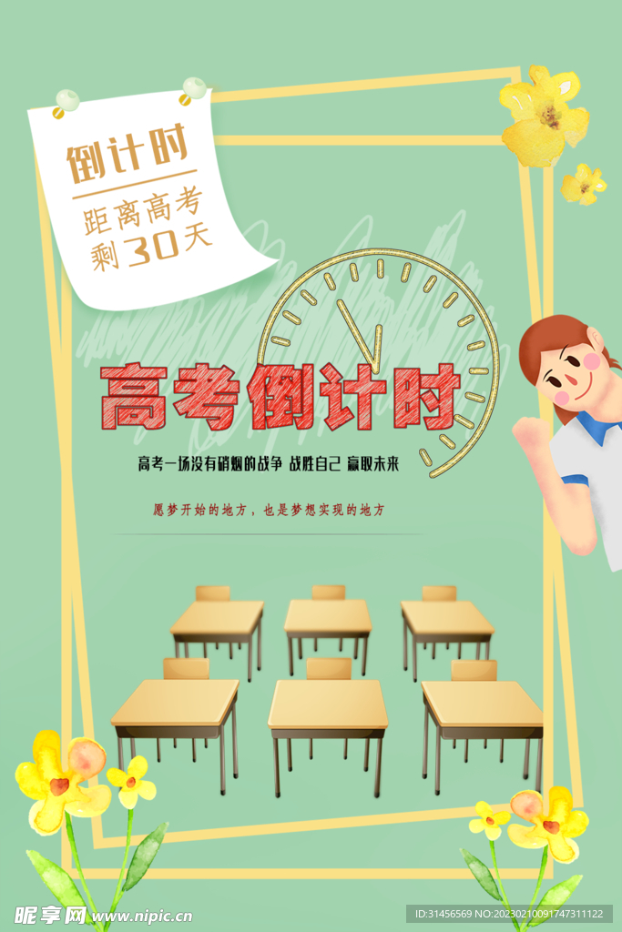 高考倒计时
