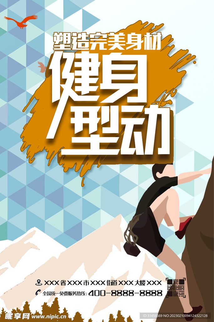 健身型动