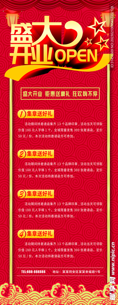 盛大开业