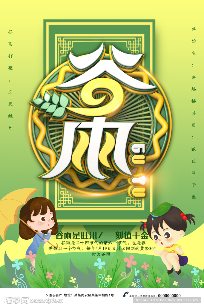 谷雨