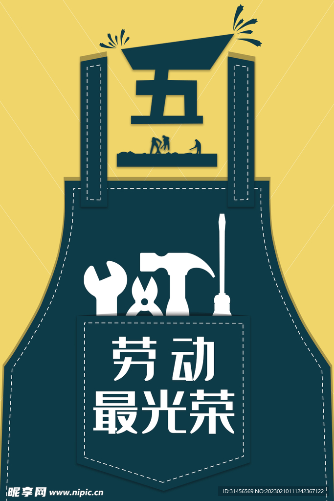 劳动最光荣
