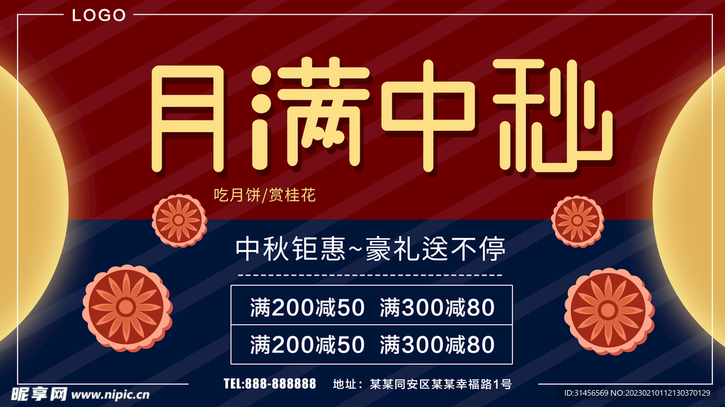 月满中秋