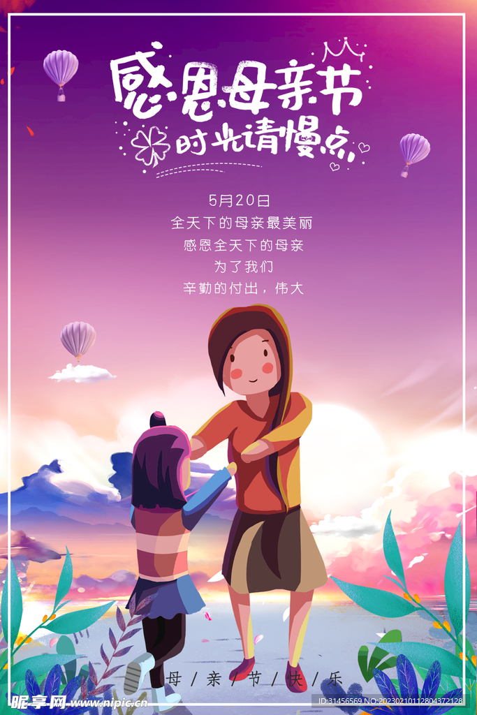 感恩母亲节