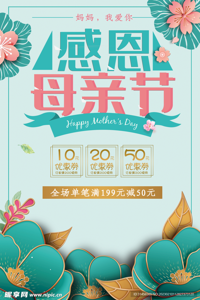 感恩母亲节