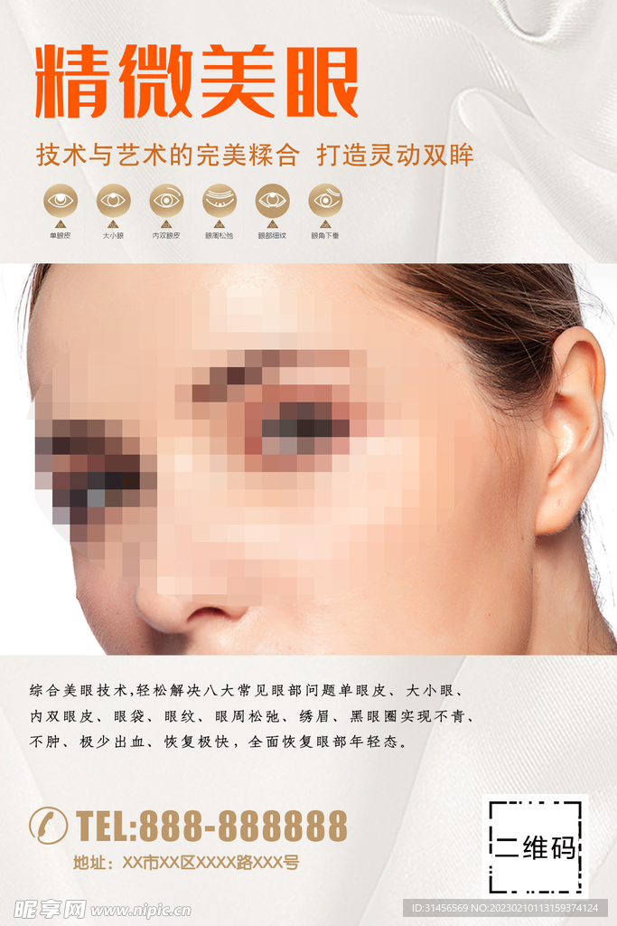 眼部整形