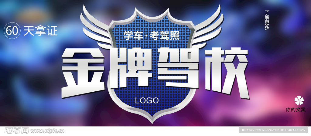 金牌驾校