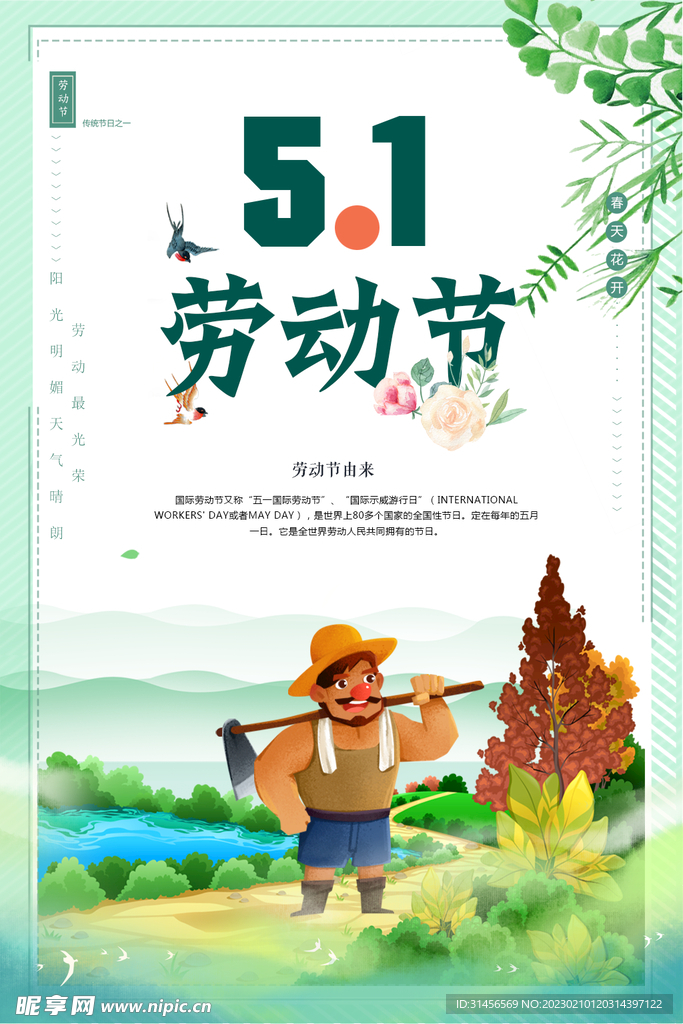 51劳动节