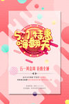 五一黄金周钜惠全城