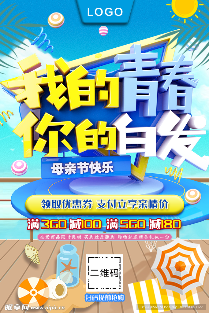 母亲节快乐