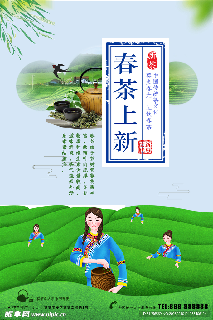 春茶上新