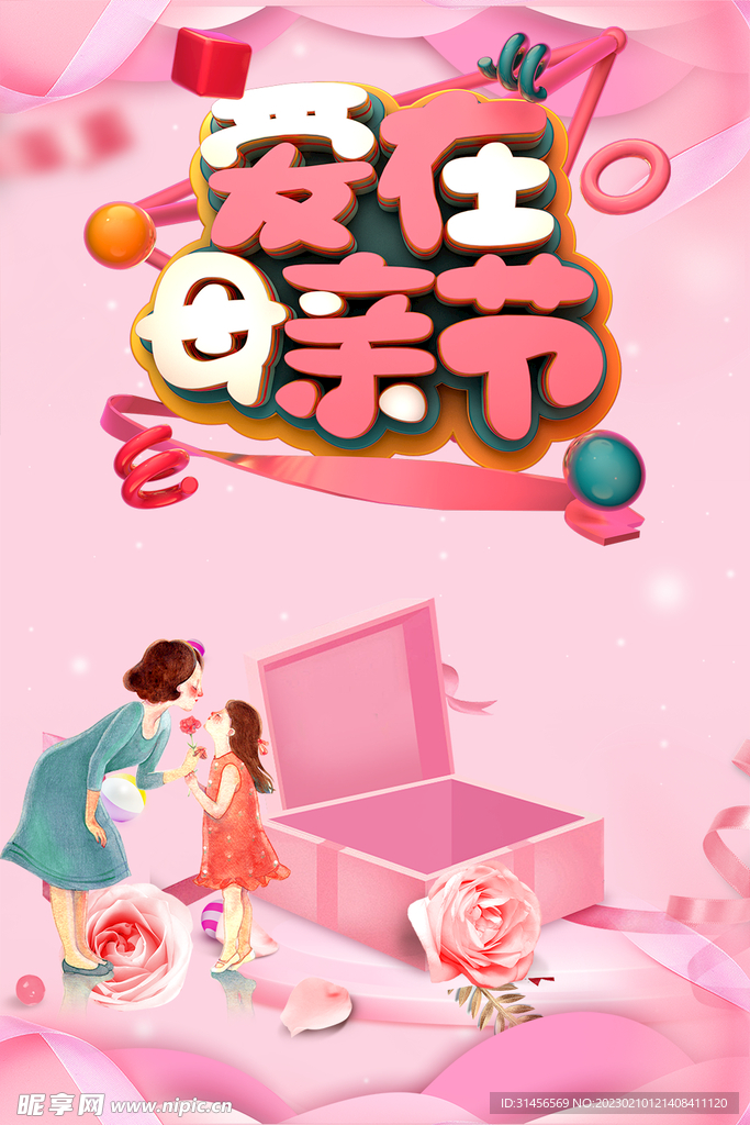 爱在母亲节