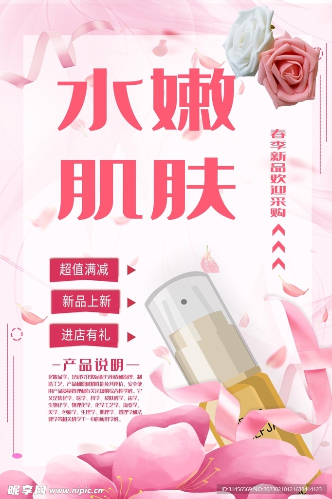护肤品