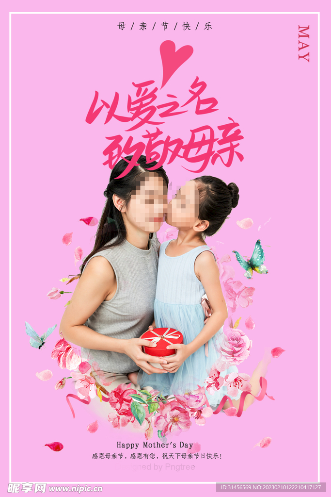 母亲节
