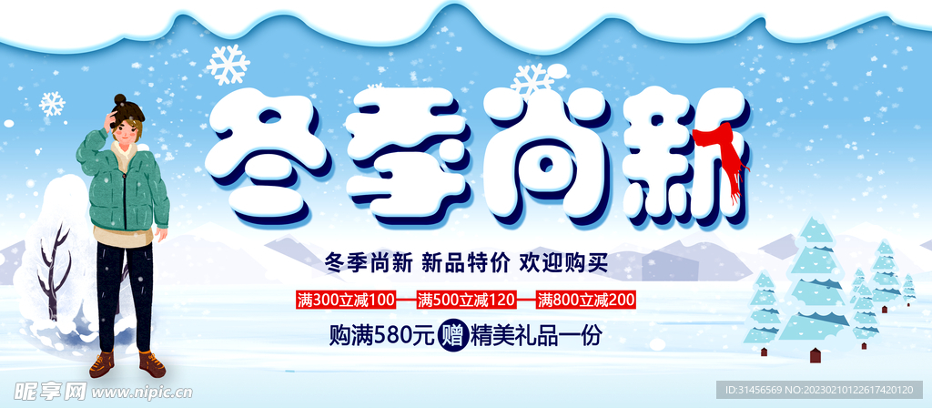 冬季尚新