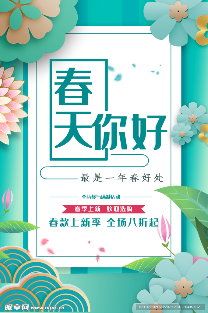 春天你好