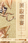 美妆盛宴