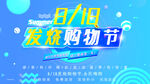 818发烧购物节