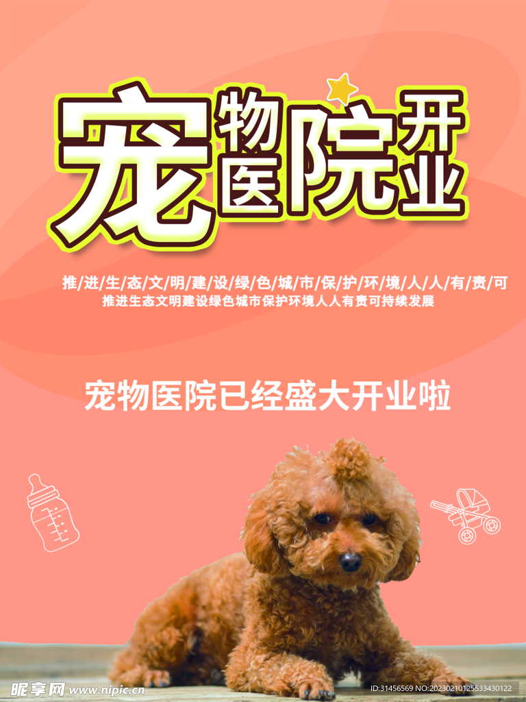 宠物医院开业
