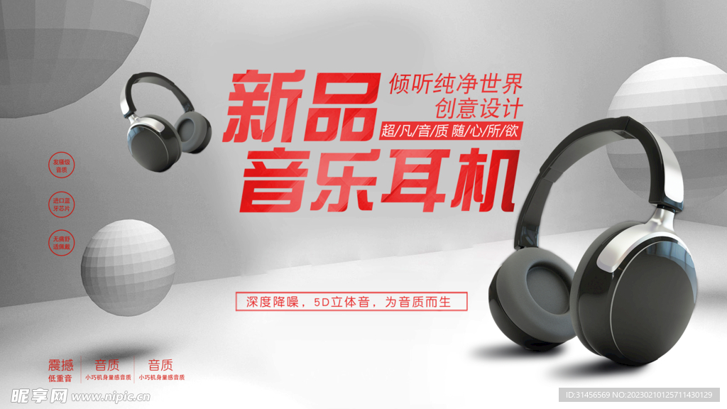 音乐耳机