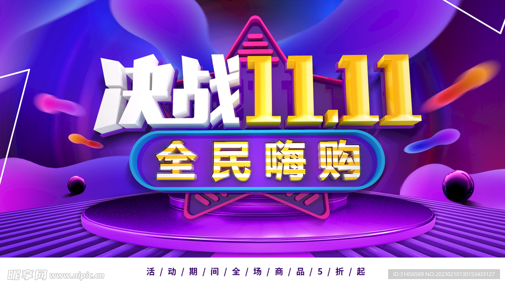 决战双11