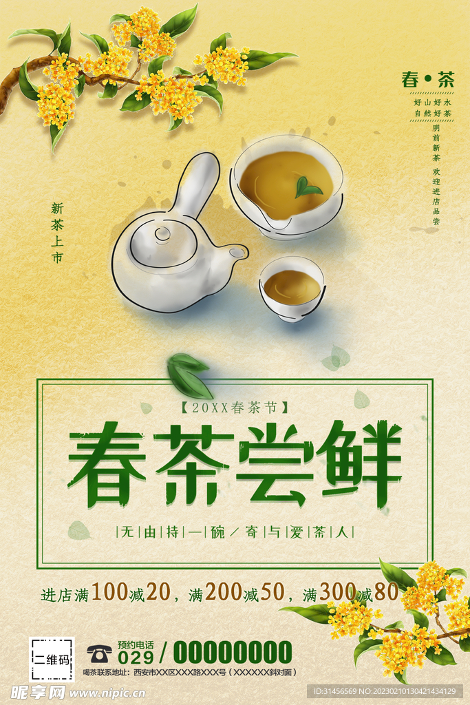 春茶尝鲜